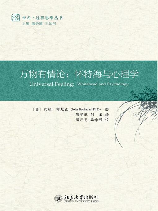 Title details for 万物有情论 by 约翰·布坎南 - Available